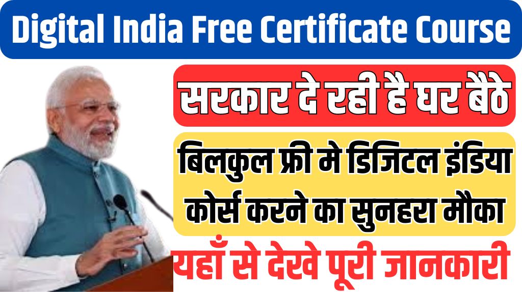 Digital India Free Certificate Course 2024